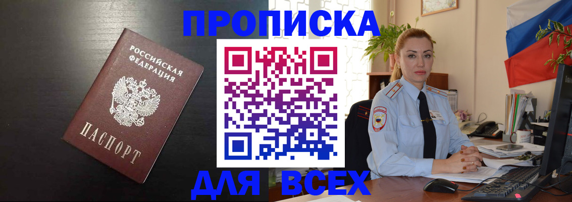 прописка для работы в Белоярске